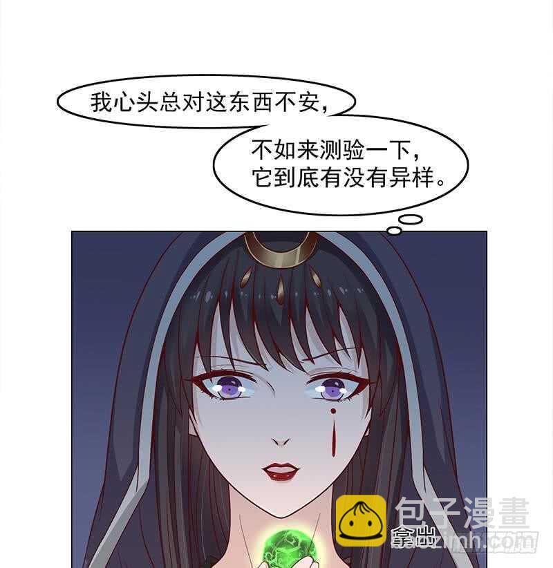 《一代诡妃》第229话 道德绑架！ 第43页