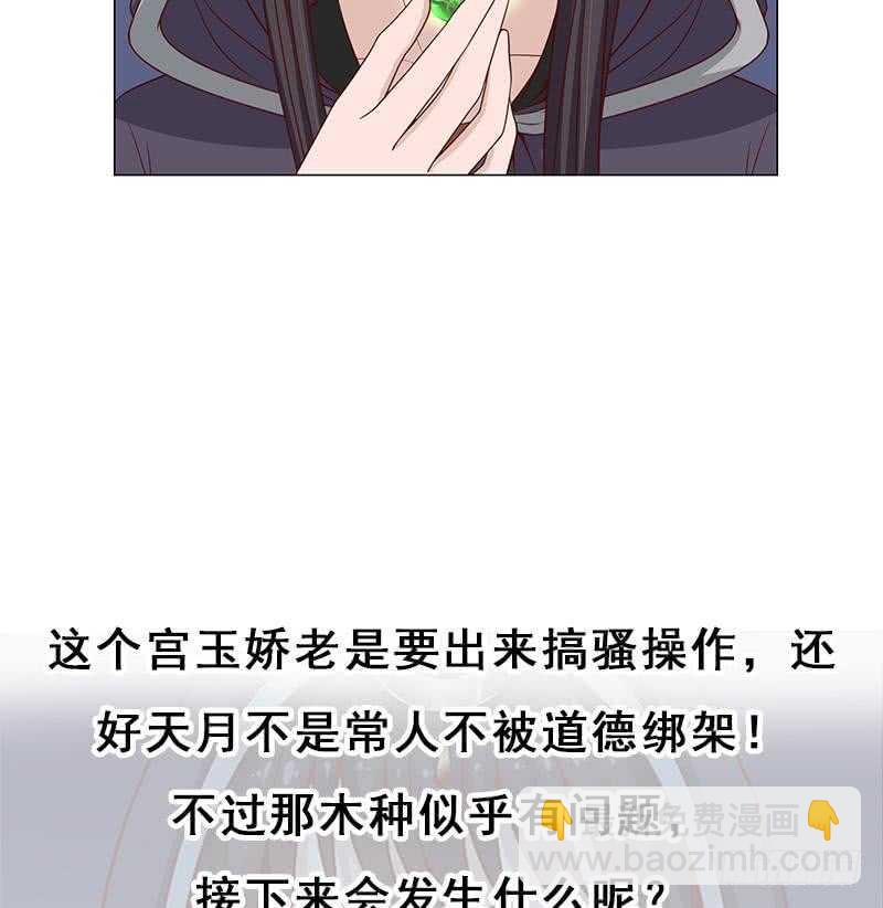 《一代诡妃》第229话 道德绑架！ 第44页