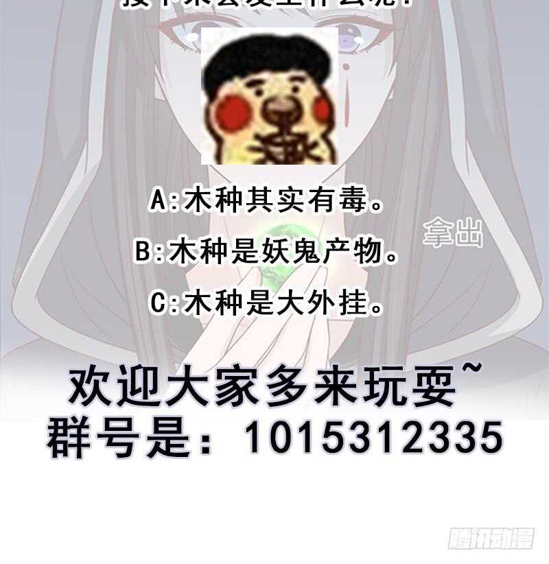 《一代诡妃》第229话 道德绑架！ 第45页