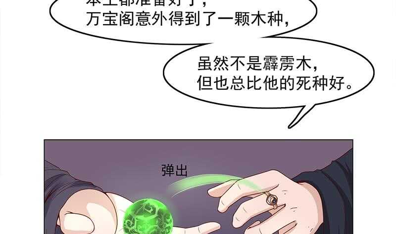 《一代诡妃》第229话 道德绑架！ 第7页