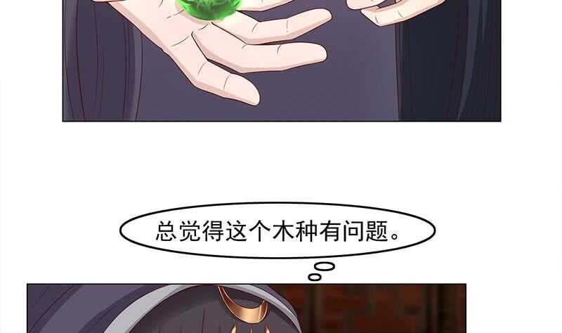 《一代诡妃》第229话 道德绑架！ 第8页