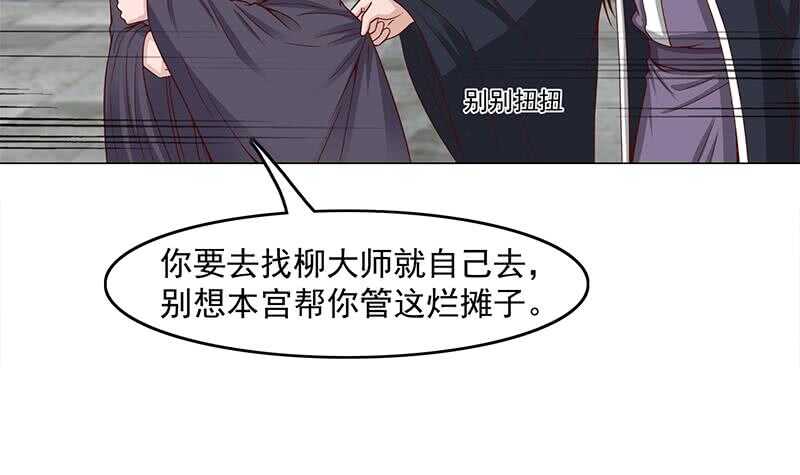 《一代诡妃》第228话 花川川的身世 第18页