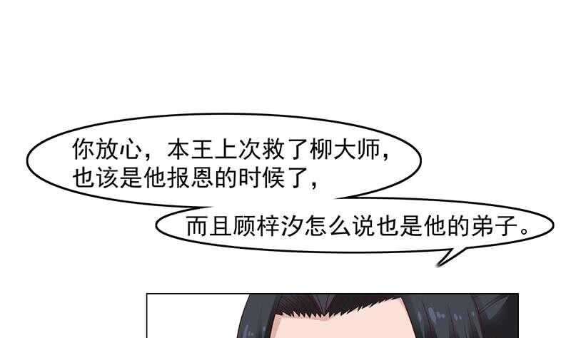 《一代诡妃》第228话 花川川的身世 第19页