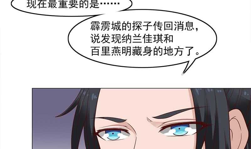 《一代诡妃》第228话 花川川的身世 第21页