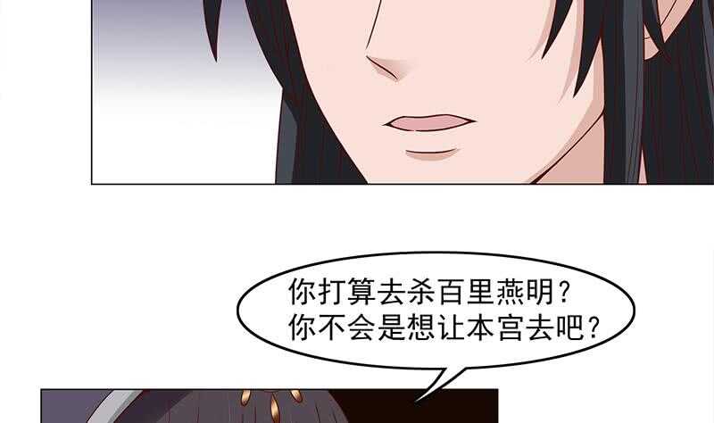 《一代诡妃》第228话 花川川的身世 第22页
