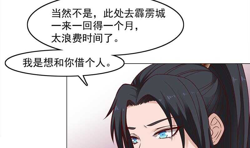 《一代诡妃》第228话 花川川的身世 第24页