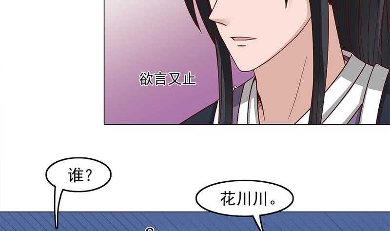 《一代诡妃》第228话 花川川的身世 第25页