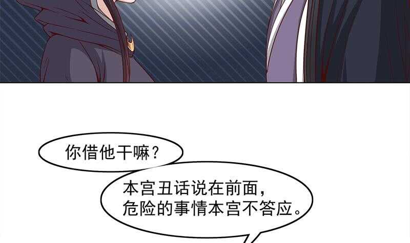 《一代诡妃》第228话 花川川的身世 第27页
