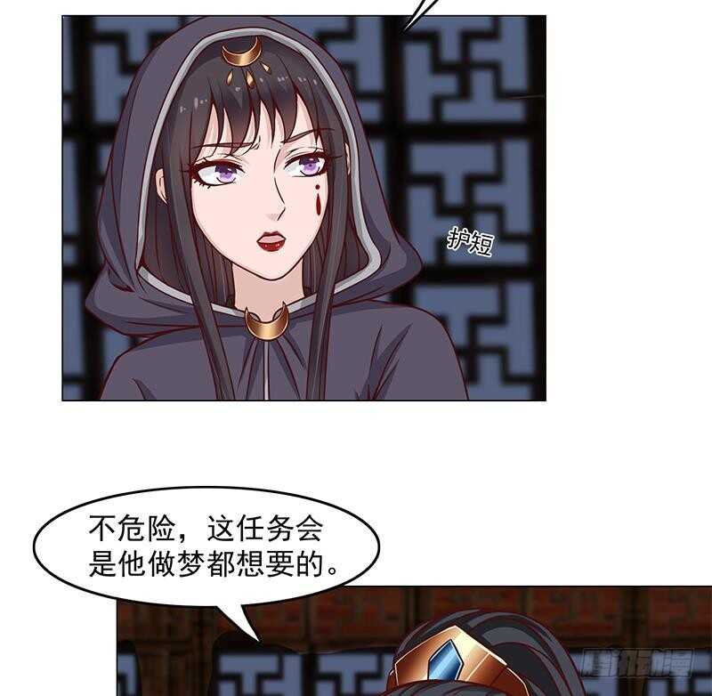 《一代诡妃》第228话 花川川的身世 第28页