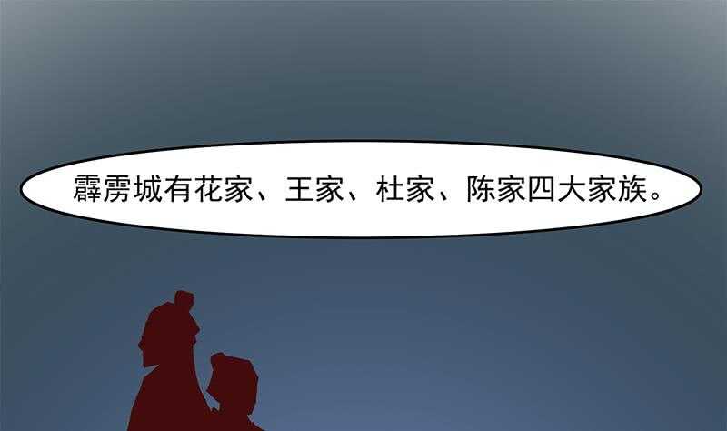 《一代诡妃》第228话 花川川的身世 第31页