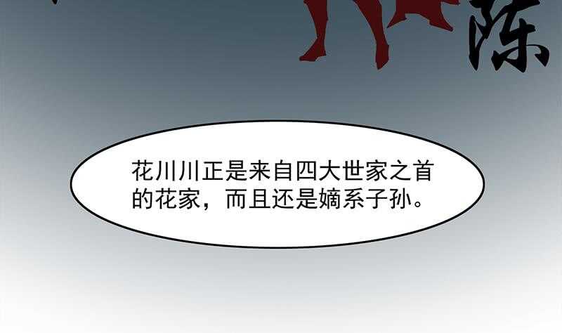 《一代诡妃》第228话 花川川的身世 第34页