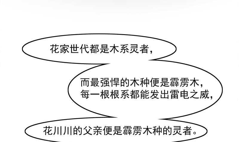 《一代诡妃》第228话 花川川的身世 第35页