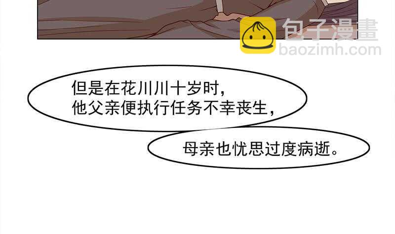 《一代诡妃》第228话 花川川的身世 第37页