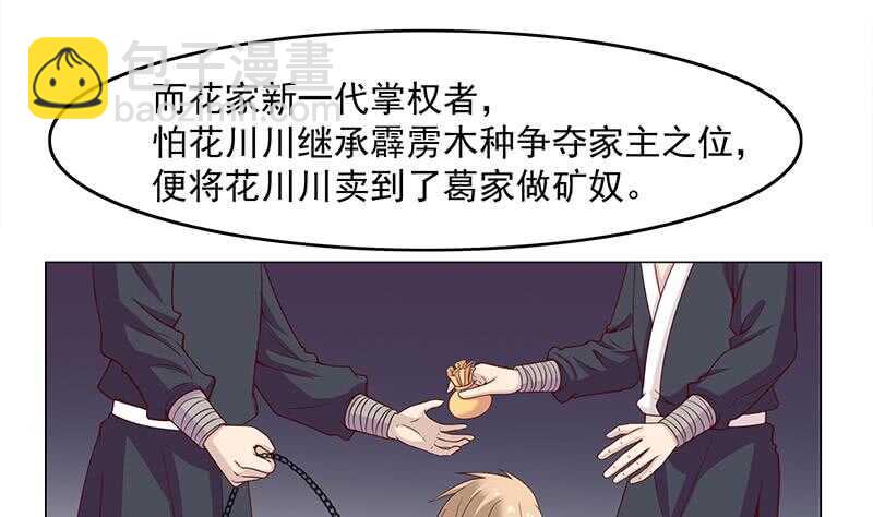 《一代诡妃》第228话 花川川的身世 第38页