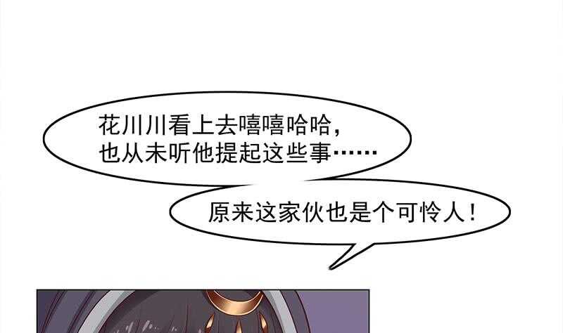 《一代诡妃》第228话 花川川的身世 第40页
