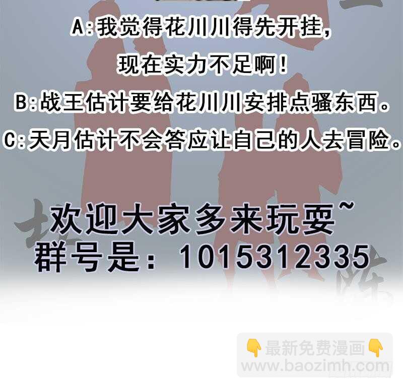 《一代诡妃》第228话 花川川的身世 第45页