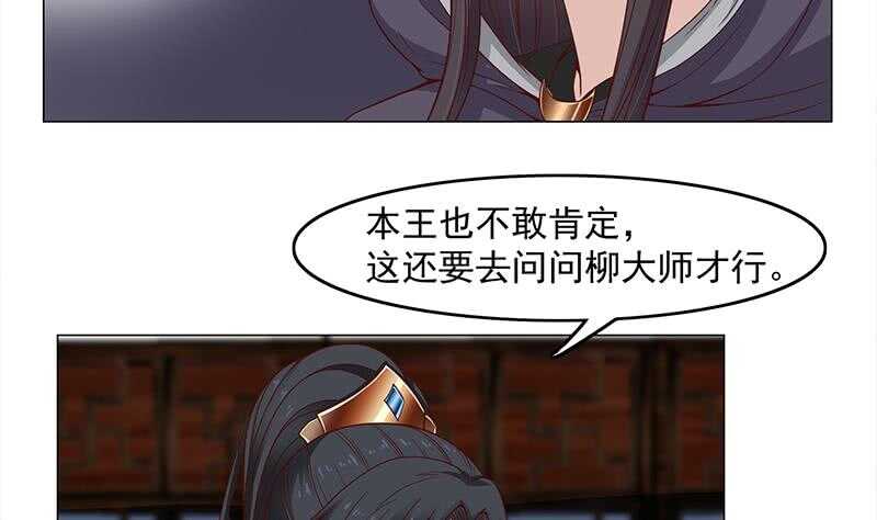 《一代诡妃》第228话 花川川的身世 第5页