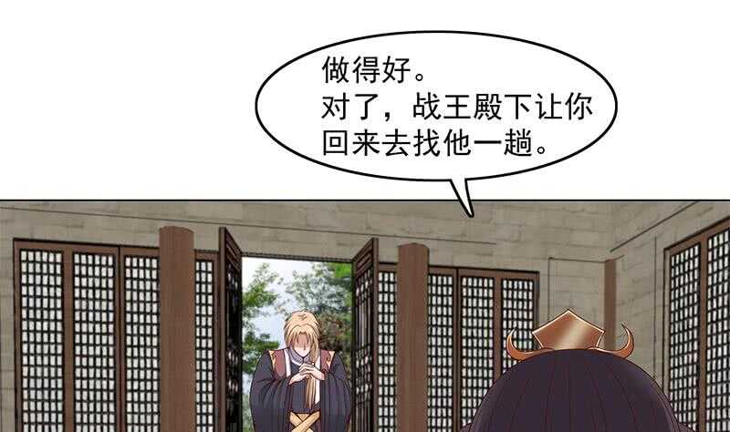 《一代诡妃》第230话 花川川的决定 第11页