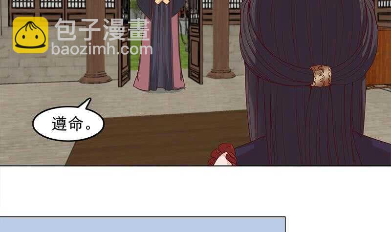 《一代诡妃》第230话 花川川的决定 第12页