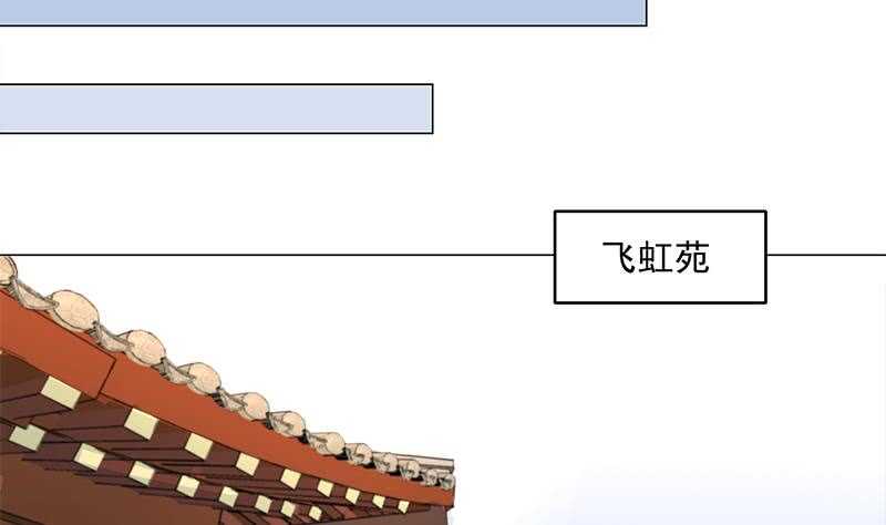 《一代诡妃》第230话 花川川的决定 第13页