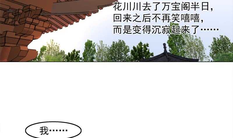 《一代诡妃》第230话 花川川的决定 第14页
