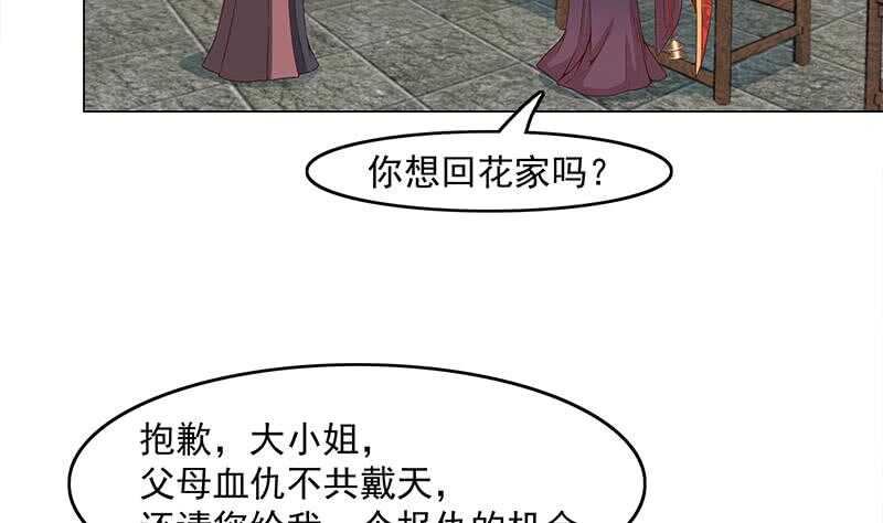《一代诡妃》第230话 花川川的决定 第16页