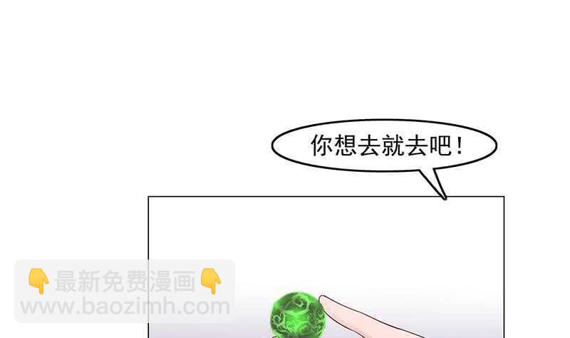 《一代诡妃》第230话 花川川的决定 第19页