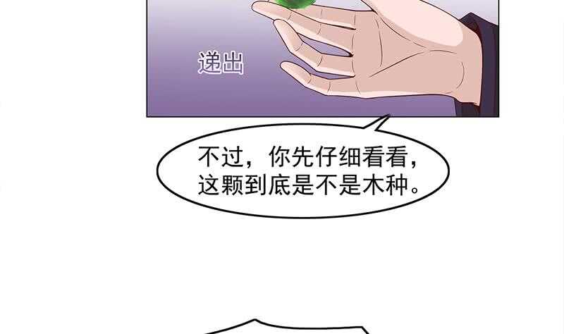 《一代诡妃》第230话 花川川的决定 第20页