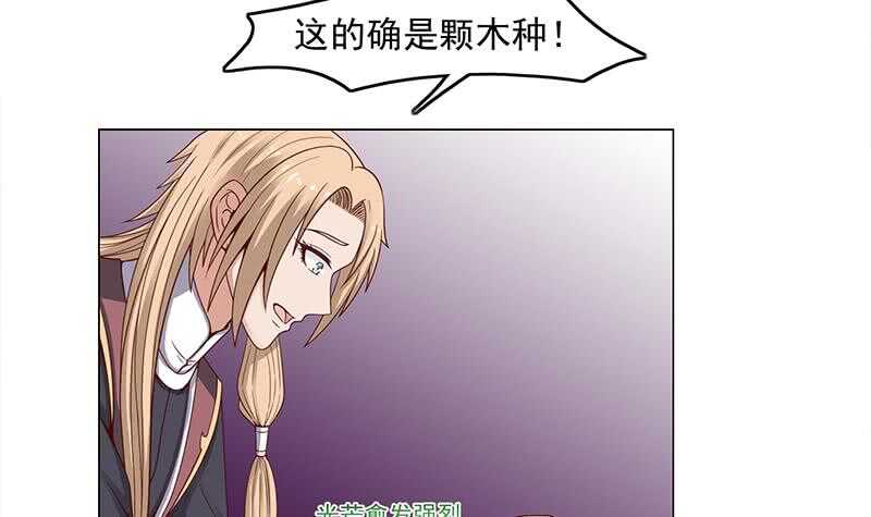 《一代诡妃》第230话 花川川的决定 第21页