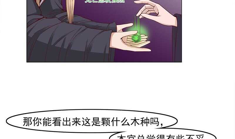 《一代诡妃》第230话 花川川的决定 第22页