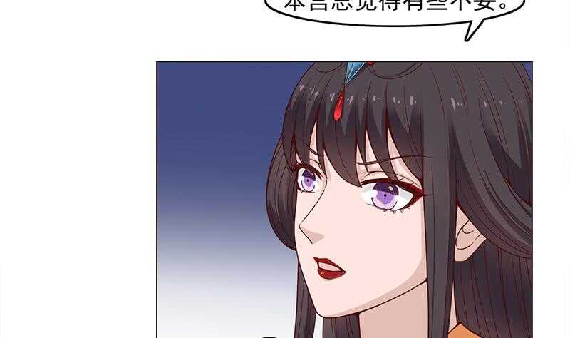 《一代诡妃》第230话 花川川的决定 第23页
