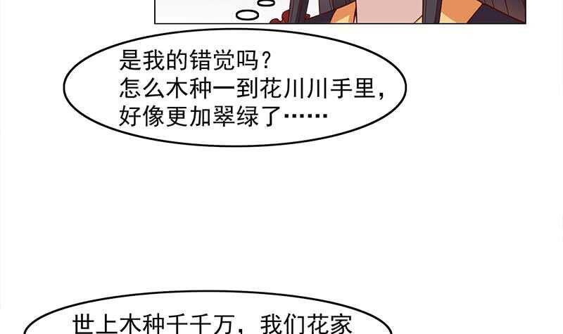 《一代诡妃》第230话 花川川的决定 第24页