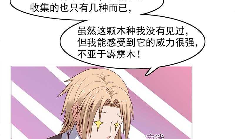 《一代诡妃》第230话 花川川的决定 第25页