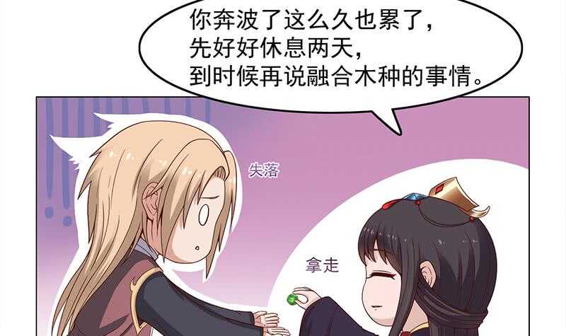 《一代诡妃》第230话 花川川的决定 第27页