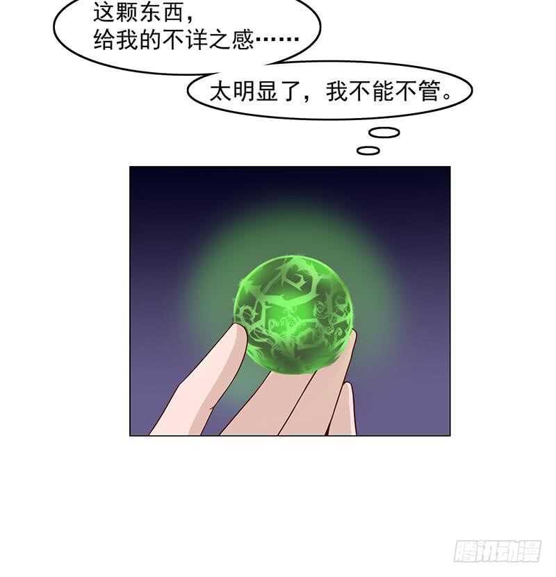 《一代诡妃》第230话 花川川的决定 第30页