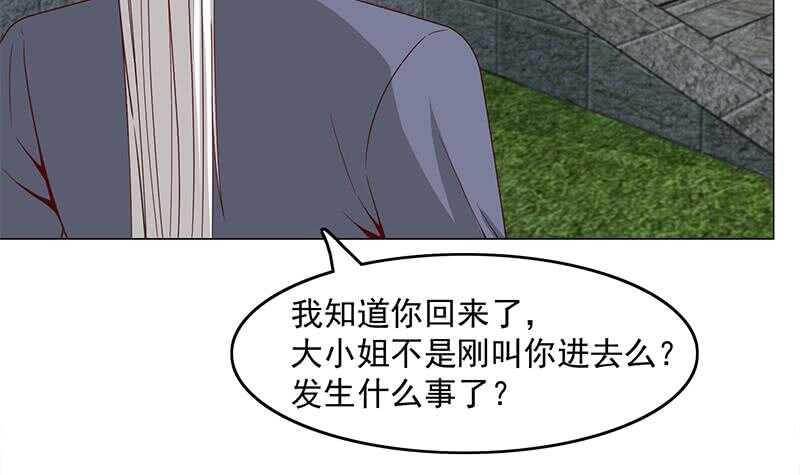 《一代诡妃》第230话 花川川的决定 第33页