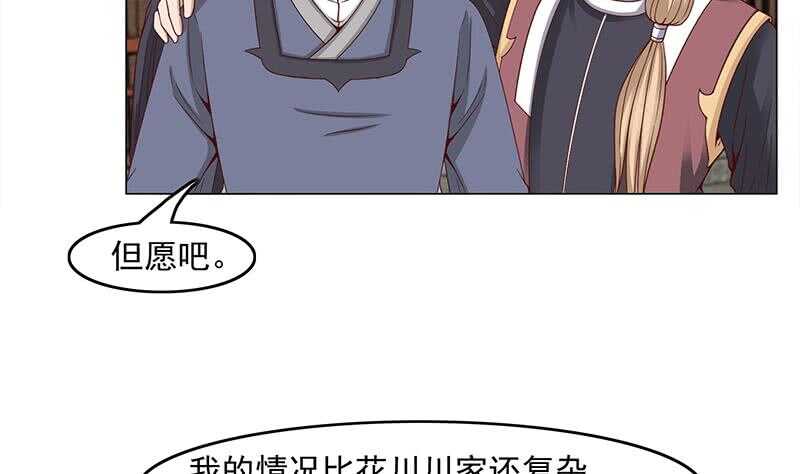 《一代诡妃》第230话 花川川的决定 第38页