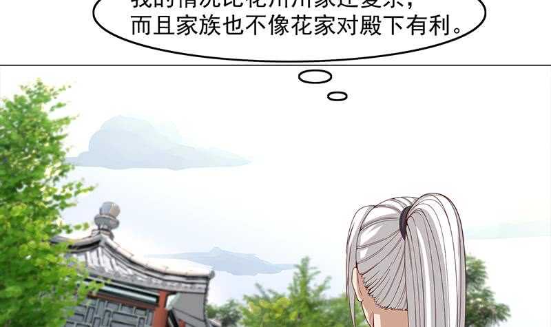 《一代诡妃》第230话 花川川的决定 第39页