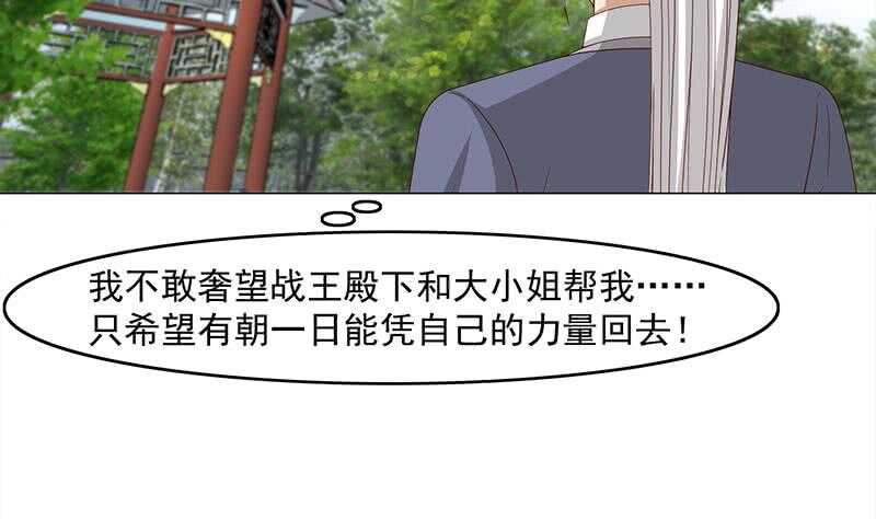 《一代诡妃》第230话 花川川的决定 第40页