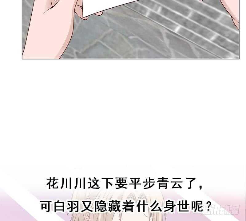 《一代诡妃》第230话 花川川的决定 第44页