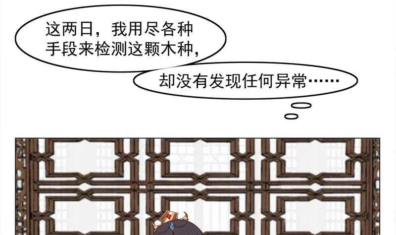 《一代诡妃》第230话 花川川的决定 第5页