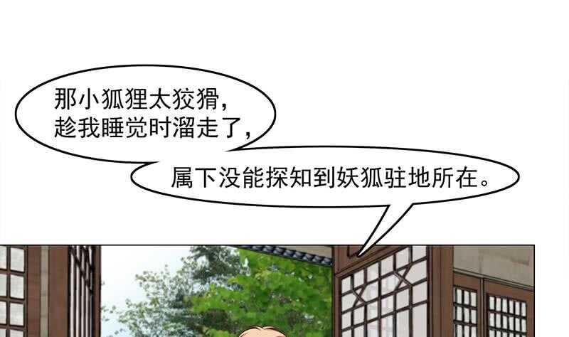 《一代诡妃》第230话 花川川的决定 第8页