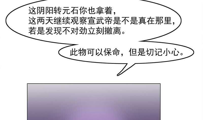 《一代诡妃》第231话 白衣似雪 第20页