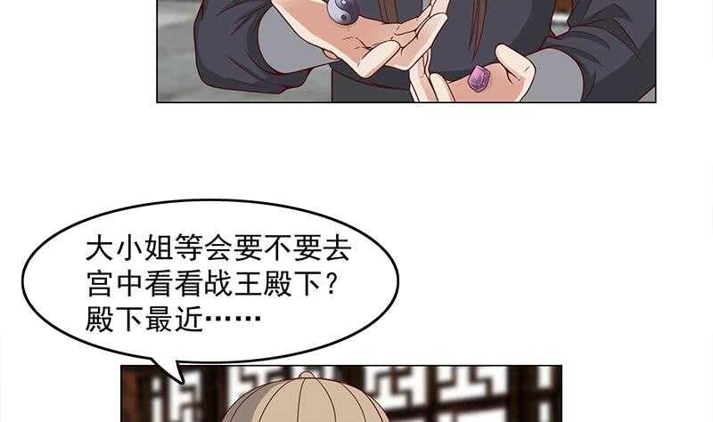 《一代诡妃》第231话 白衣似雪 第23页