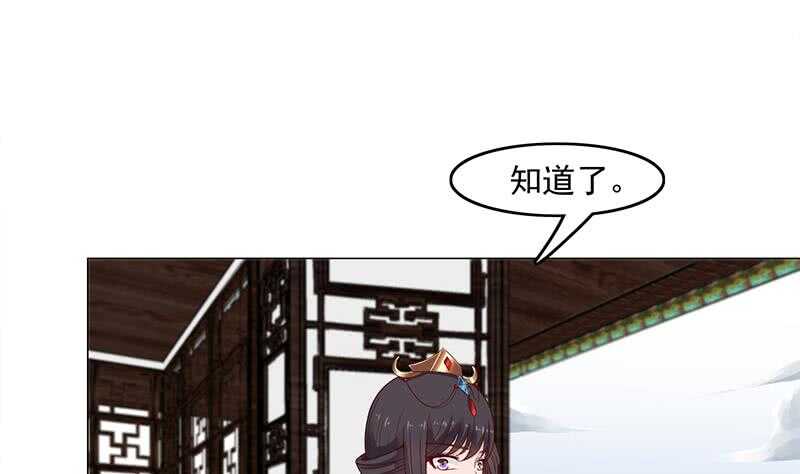 《一代诡妃》第231话 白衣似雪 第25页
