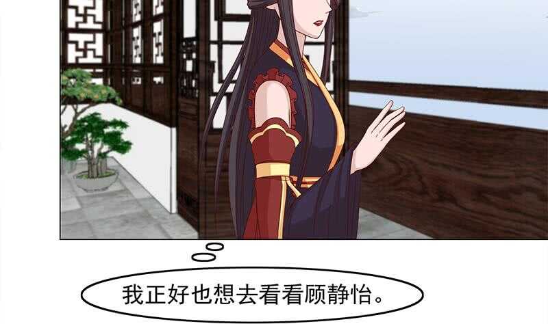 《一代诡妃》第231话 白衣似雪 第26页