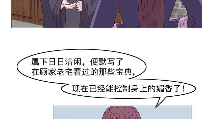 《一代诡妃》第231话 白衣似雪 第35页