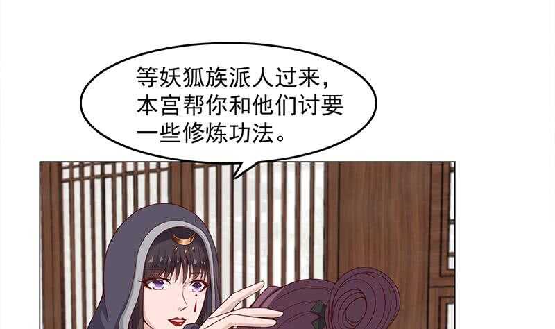 《一代诡妃》第231话 白衣似雪 第37页