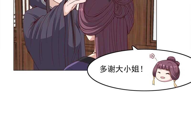 《一代诡妃》第231话 白衣似雪 第38页