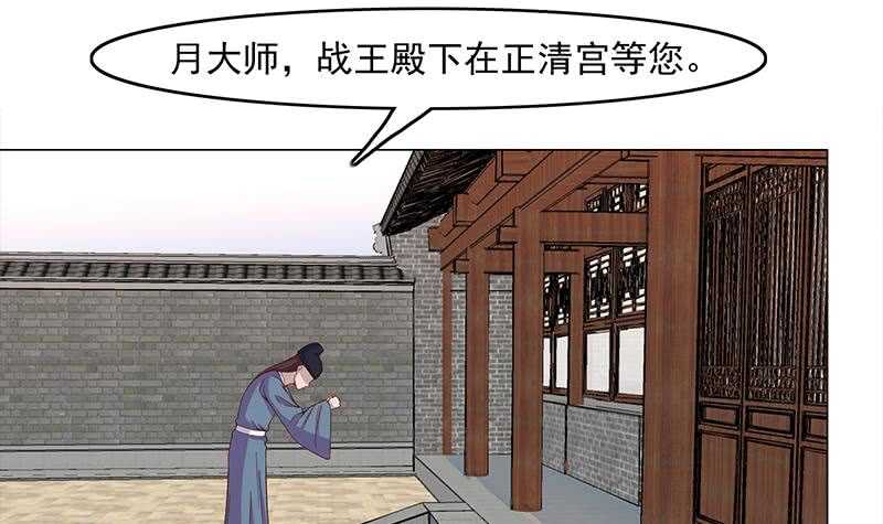 《一代诡妃》第231话 白衣似雪 第39页